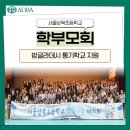 서울삼육초등학교 이미지