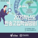 반송고등학교 | 반송고 학교 설명회 요약 // 반송고등학교 신입생 입학설명회 // 학교공식설명회