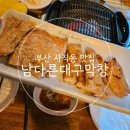 대구막창 | 부산사직동맛집 부산 사직역 맛집 사직막창맛집 남다른대구막창 솔직후기