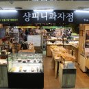 샹피니과자점