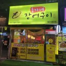 초가네장어구이양산물금점 이미지