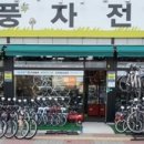 알톤(자전거가간다) 이미지