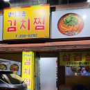 대구 비산동 맛집 [경이로운 김치찜] 후기