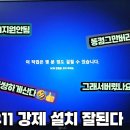 윈도우11 미지원 컴퓨터 윈도우10에서 윈도우11로 강제 업그레이드 설치 이미지