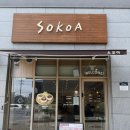 소코아선운점