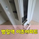 범일역 이즈아파트 | 부산진구입주청소 범일역 이즈 드라마틱한 결말