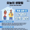 12월 24일 화요일 간추린 뉴스와 날씨 이미지