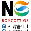 지에스(GS)문자 한국경제