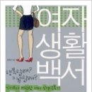 여자백서