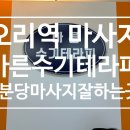 바른수기테라피 이미지