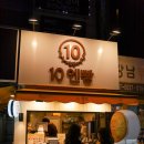 경성대 길거리음식 10엔빵 솔직후기