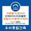 전남 여수시 여수 샷시 데크 (방부목) 렉산 (넥산) 지붕공사 판넬 칸막이 보강공사 씽크대 도어시공 전문 공사업체 이미지