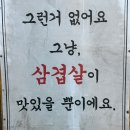 지누한상 | [지누 맛집일기] 전주 객사 냉삼 맛집, 미성 방문 후기!