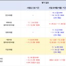 2023학년도 2학기 각종 평가 일정 안내 이미지