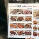 우기양꼬치 이미지