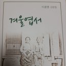 박범신 소설가가 이봉명 제자에 관해 쓴 글 이미지