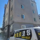 내유동우리약국 | 고양 포세린타일 코팅하면서 시멘트, 실리콘 얼룩도 깔끔하게 청소됩니다.