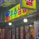 돈짱 맛짱 이미지