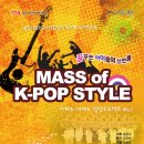 ﻿[8월 2일]용인시립소년소녀합창단 제25회 정기연주회-MASS of K-POP STYLE 이미지