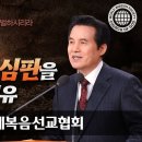 [안상홍님께서 알려주신 새 언약 유월절, 생명의 법을 지키는 ‘하나님의 교회’] 이미지