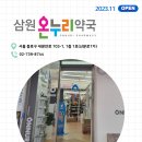 삼원약국 이미지