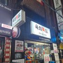 [창원]중앙동 육회맛집 &#34;육회뚝심&#34; 솔직후기