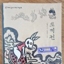 토끼전 이미지