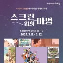 순천스크린 이미지