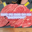 미우한우 신관 | [맛집] 연산동 맛집 “연산동미우한우” 미우스폐셜 내돈내산