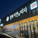 기지시피자 추천, 컬투치킨 당진기지시점 내돈내산