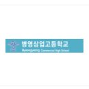 병영상업고등학교 네이버블로그