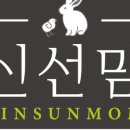 신선맘