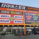 타이어스토어 소사벌 이미지