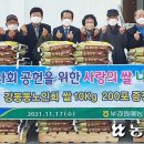 부경원예농협(조합장, 20회 최성환 동문)강동동 노인회에 쌀 200포 지원 이미지