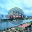 행운PC | 울산 성남동 호텔 리버사이드 태화강이 보이는 디럭스룸 후기