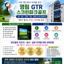 영림스크린골프