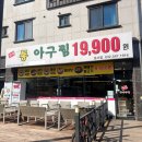 (한결)통아구찜 이미지