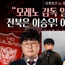 뽈리K [K리그쎨토크] “모레노 감독 일정 나왔다”전북은 이승우! 이정효는 방긋! 에서 나온 소소한 이야기들 이미지