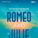 로미&줄리 이미지