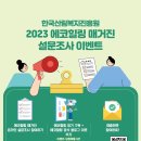 에코힐링 이미지