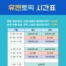 주)유캔 | 부산대토익학원 파고다 유캔토익 7월-8월 등록 안내