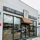 오공떵번 물금역점