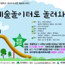 예술놀이터로 놀러와 이미지