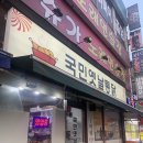 [맛집] 수택동 통닭 ‘국민옛날통닭’ 후기