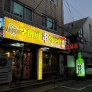 구어봐양꼬치