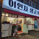 팔도생고기 이미지