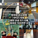 꽃돼지식당 실내 정글짐 놀이시설 | [공지] 강릉 원더스카이 강릉 실내 아이랑 가볼만한 곳 키즈존 후기