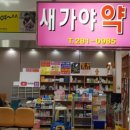 주상가성원약국 이미지