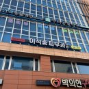 대구 이석종 피부과 초진 웨이팅 후기
