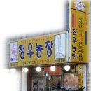 정우농장 이미지